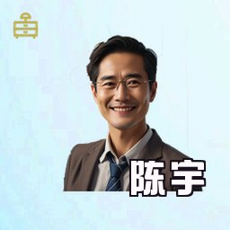 陈宇